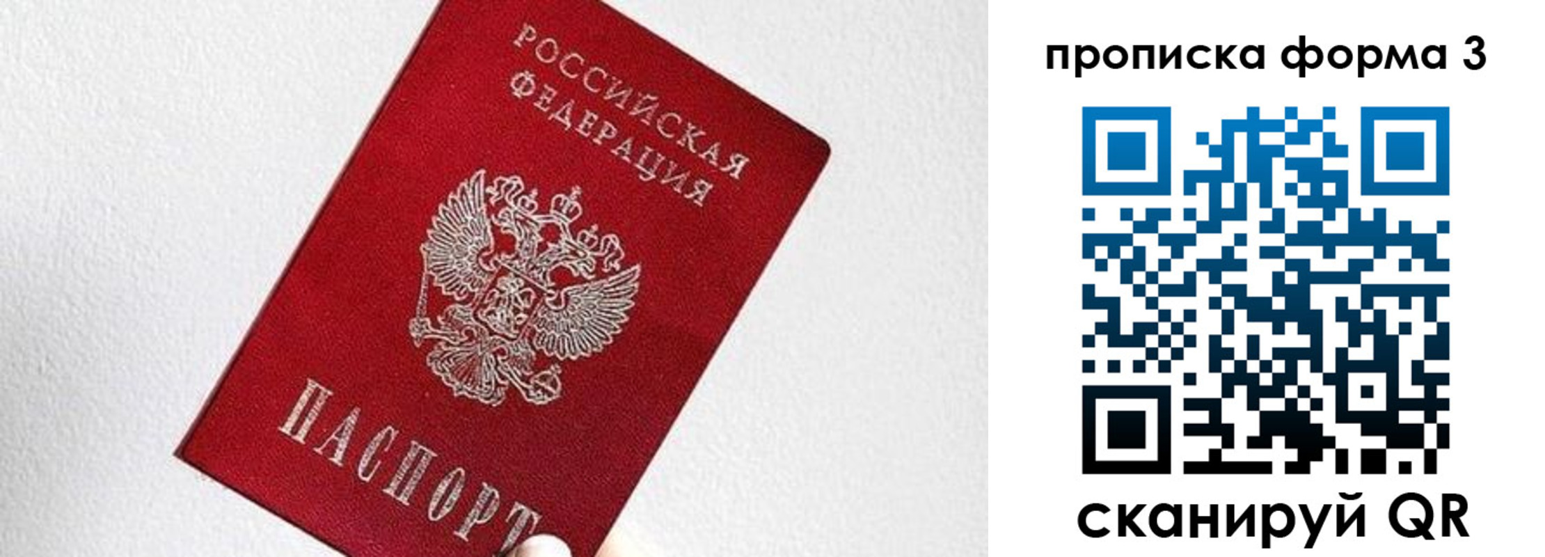 временная регистрация гарантия в Джанкое