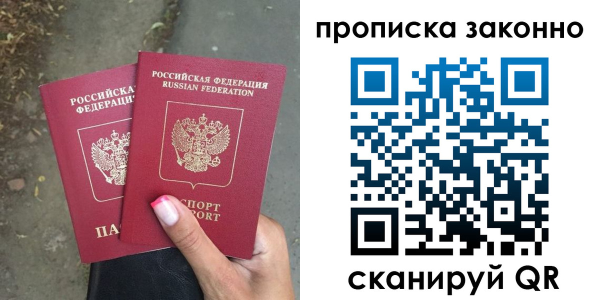 временная регистрация законно в Джанкое