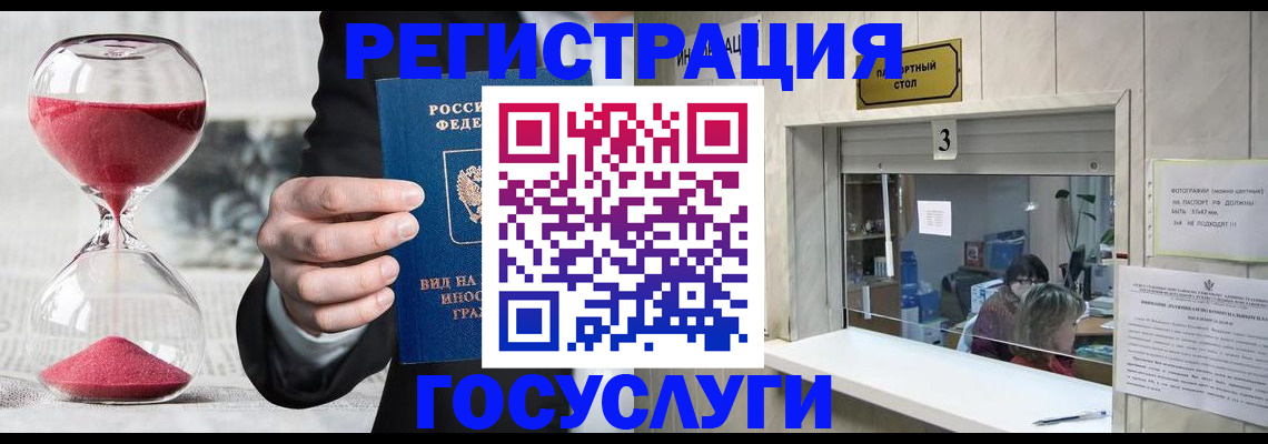 временная регистрация купить в Джанкое