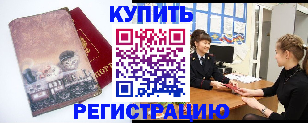 прописка 2025 в Джанкое
