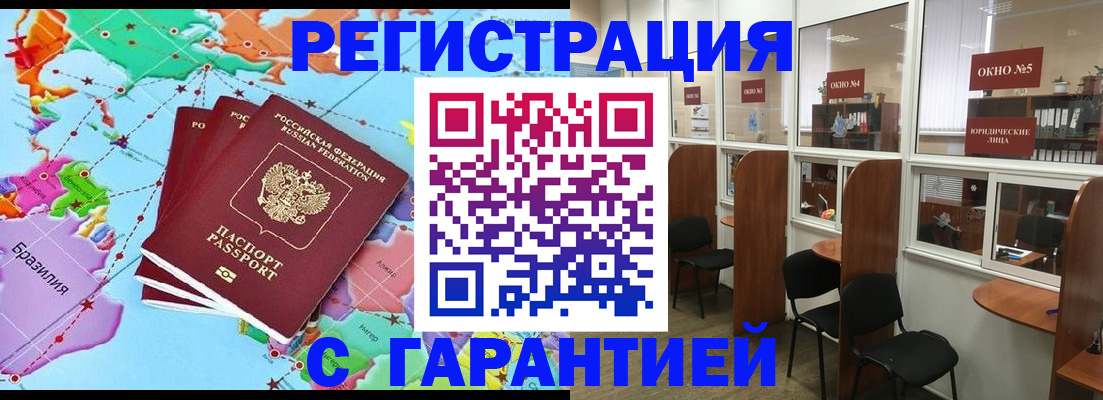 прописка штамп в Джанкое