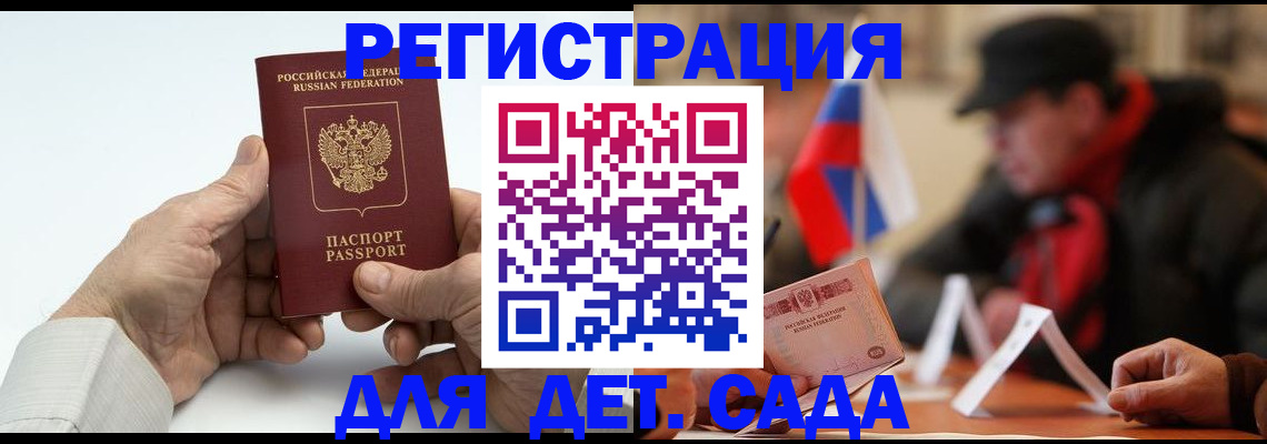 регистрация в Джанкое