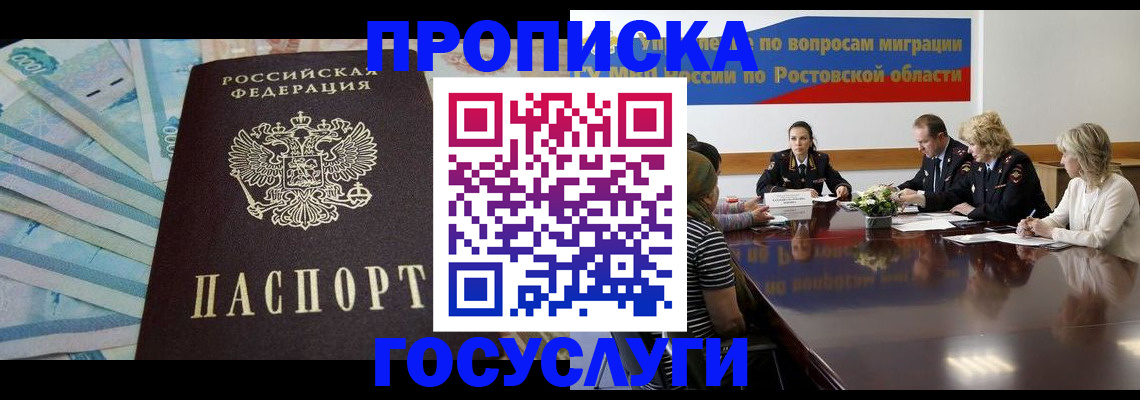 временная регистрация собственник в Джанкое