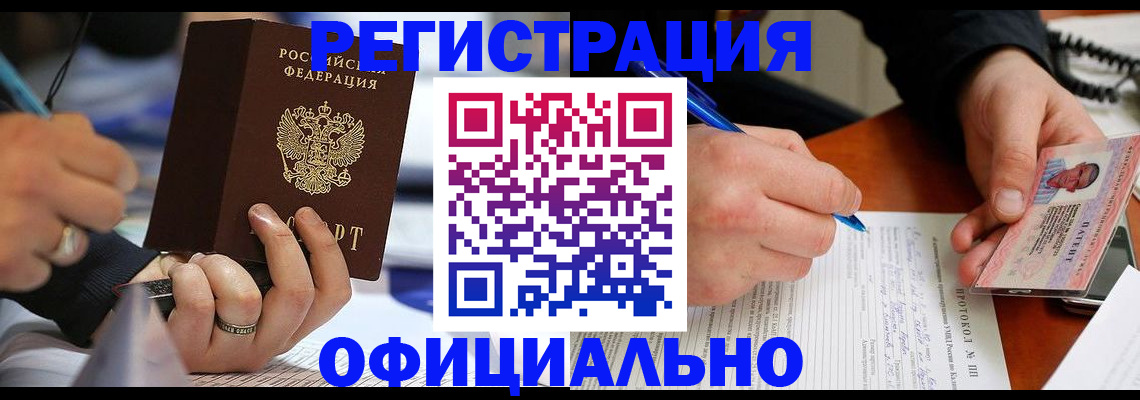 регистрация в Джанкое